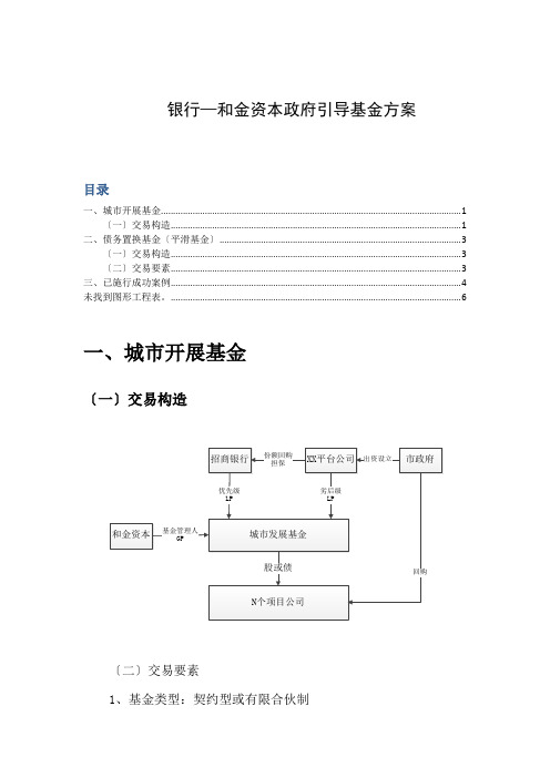 银行政府引导基金及平滑基金方案