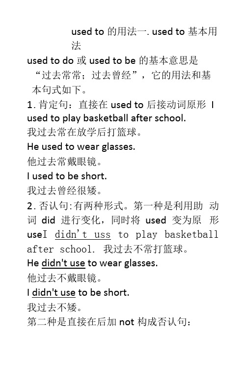 中考英语复习 语法：used to 的用法(讲义及练习)