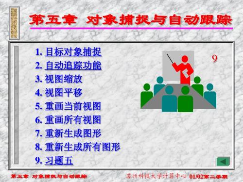 cad第五章课件