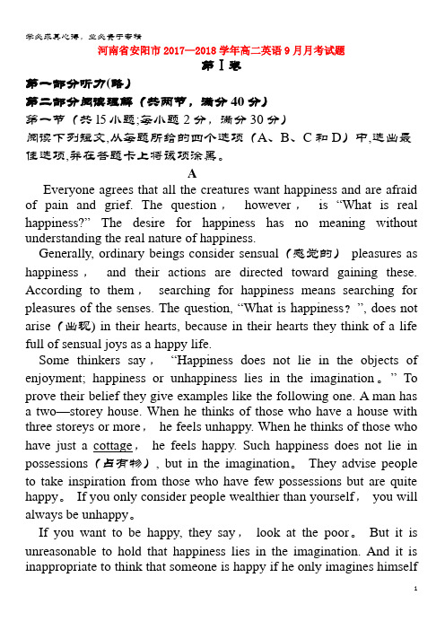 安阳市2017-2018学年高二英语9月月考试题