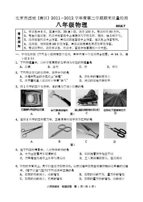 初二期末物理试题