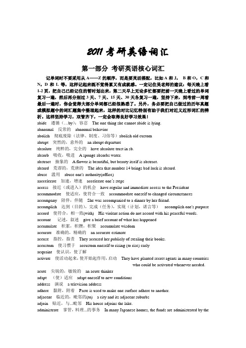 最完整的考研英语词汇以及高频词汇(最新)