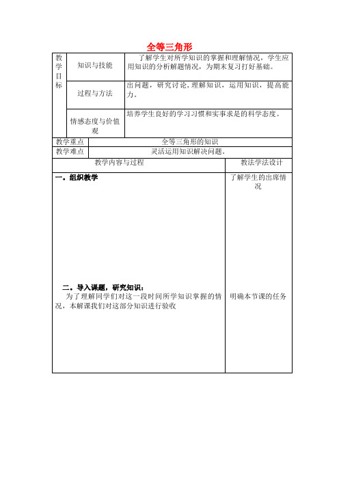 吉林省长春市双阳区八年级数学上册第13章全等三角形教案2华东师大版(2021年整理)