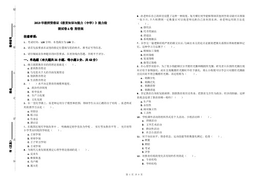 2019年教师资格证《教育知识与能力(中学)》能力检测试卷A卷 附答案