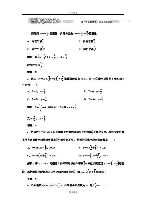 北师大版数学高一-(北师大)必修4试题 1.8.1函数y=Asin(ωxφ)的图像