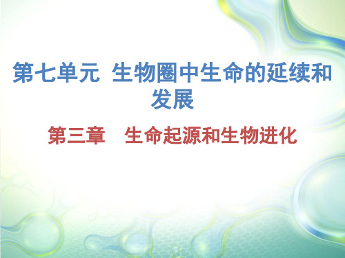 2020届广东省人教版中考必备生物复习第三章(2)