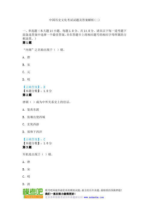 中国历史文化考试试题及答案解析(二)