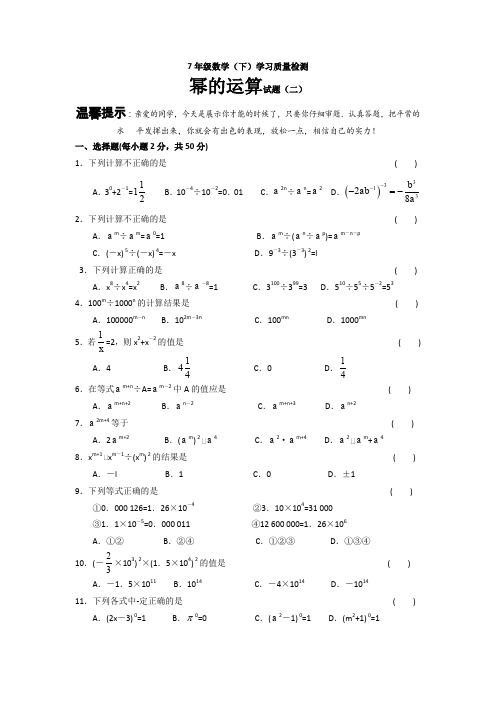 慧博数学辅导七年级(下)苏科版第8章幂的运算试题(修订精品二) 