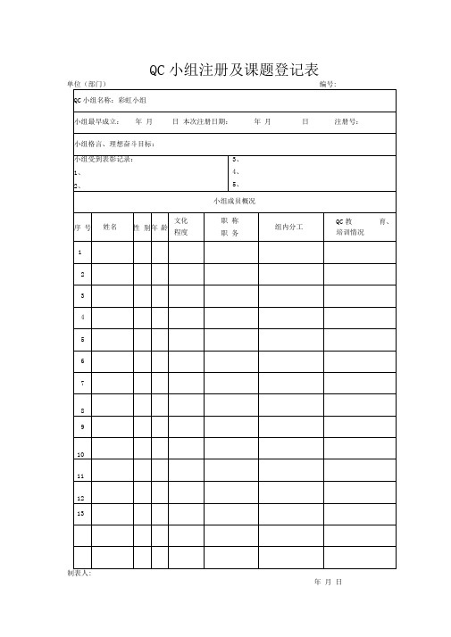 QC小组活动表格