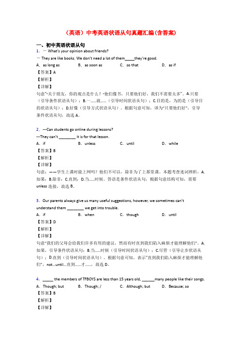 (英语)中考英语状语从句真题汇编(含答案)