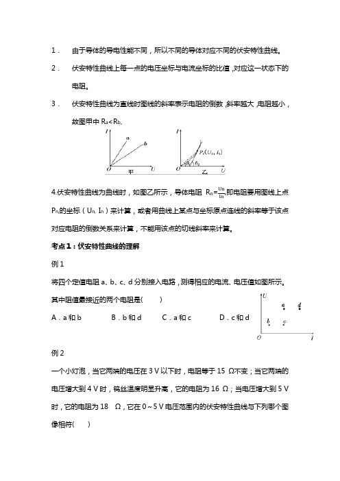 高中物理-欧姆定律-伏安特性曲线