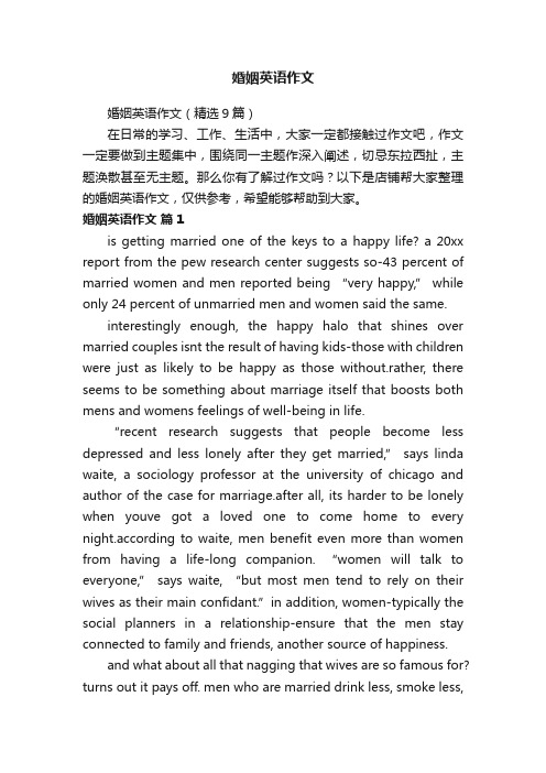 婚姻英语作文