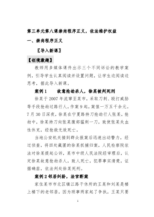 崇尚程序正义教学设计公开课