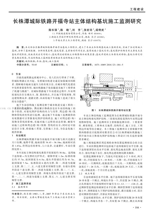 长株潭城际铁路开福寺站主体结构基坑施工监测研究