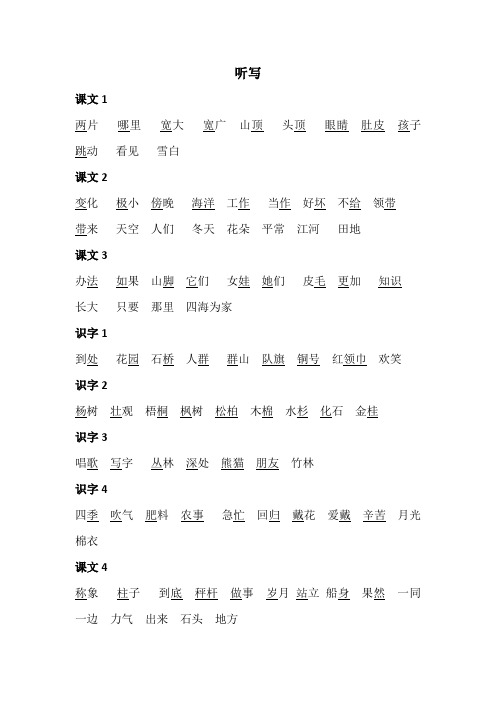 部编版二年级语文上册听写单