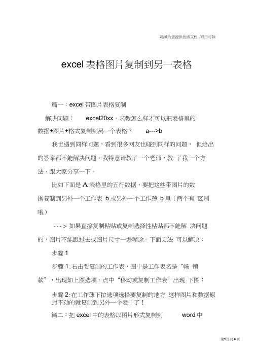 excel表格图片复制到另一表格