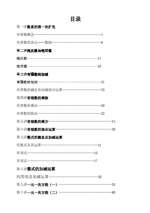 新初一预科数学讲义