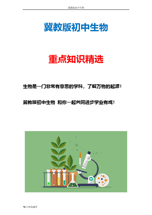 冀教版初中生物八年级上册 《根对水分的吸收》同步练习2精选汇总