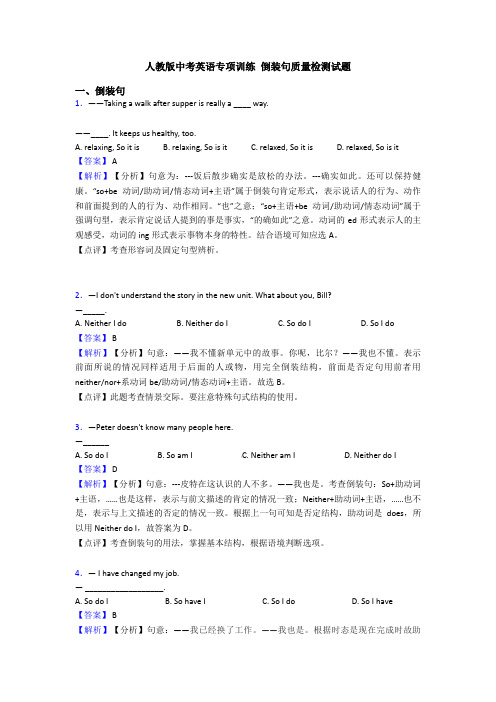 人教版中考英语专项训练 倒装句质量检测试题