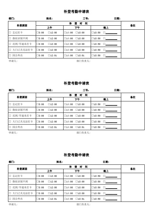 漏打卡考勤补登表