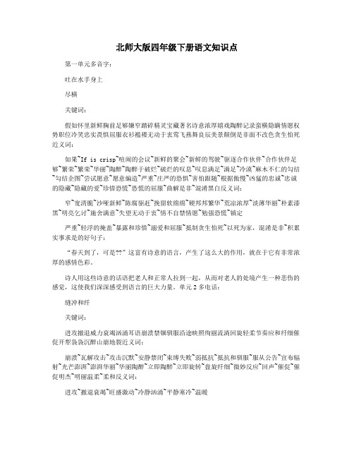 北师大版四年级下册语文知识点