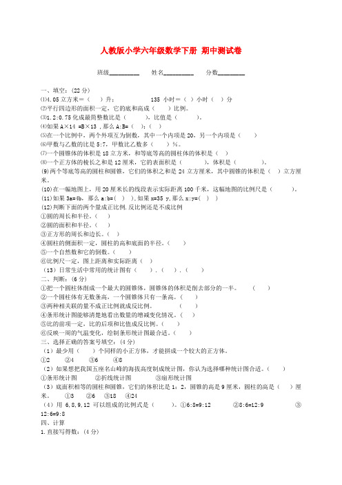 六年级数学下册 期中测试卷 人教版