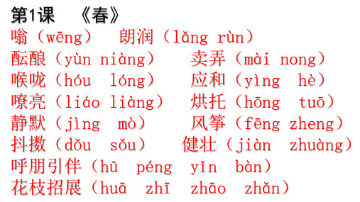 七年级语文上册全册重点生字及注音