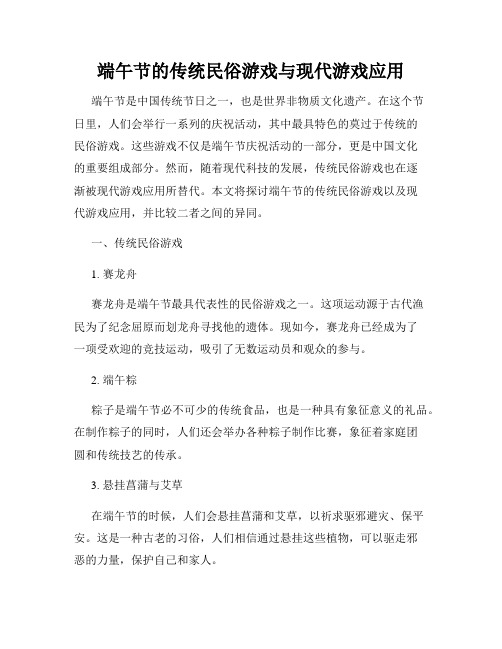 端午节的传统民俗游戏与现代游戏应用