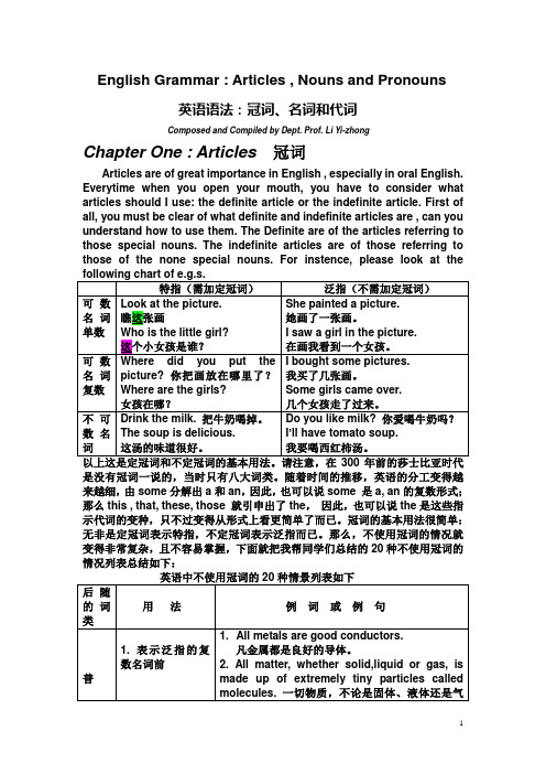 英语语法：冠词、名词和代词