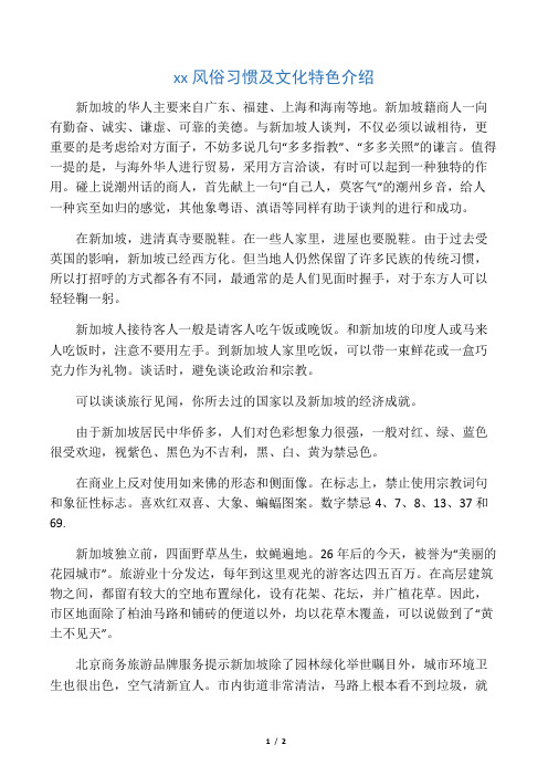 新加坡风俗习惯及文化特色介绍