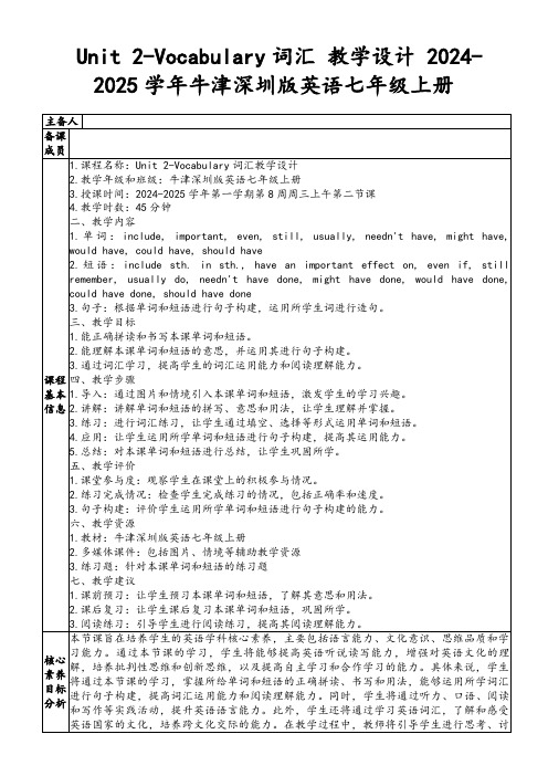 Unit2-Vocabulary词汇教学设计2024-2025学年牛津深圳版英语七年级上册