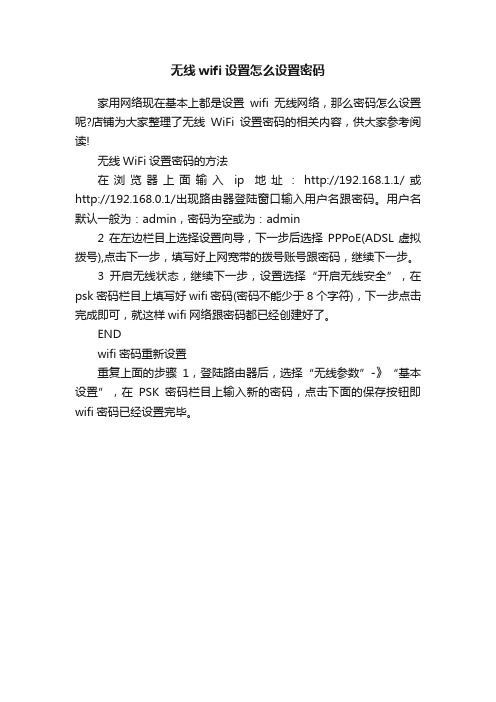 无线wifi设置怎么设置密码