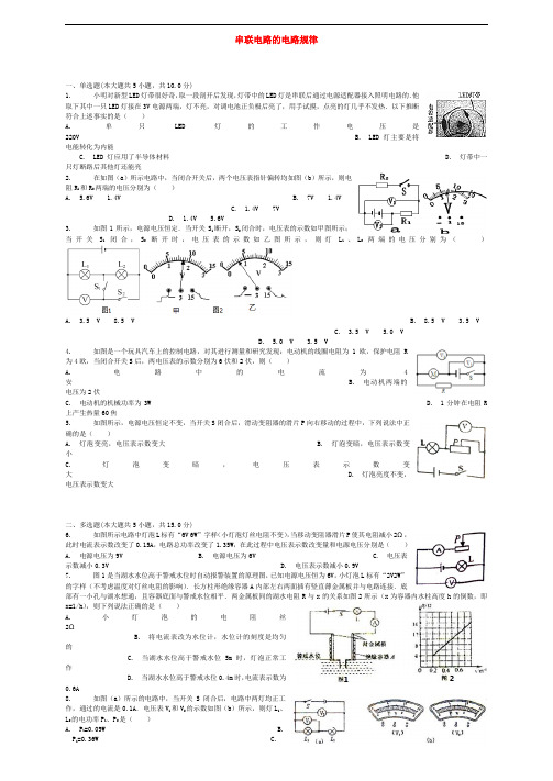 (全国通用)2018届中考物理专项练习: 串联电路的电路规律专项练习