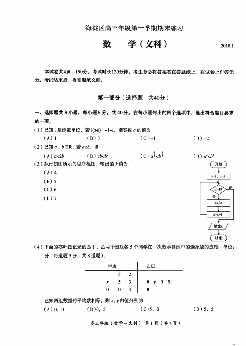 海淀区2017~2018学年度第一学期期末练习 高三文数试题及答案