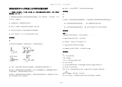 湖南省益阳市中心学校高三化学联考试题含解析