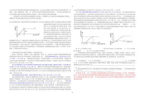 光合作用坐标中点的移动分析