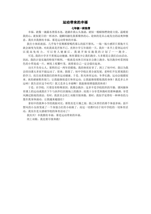 运动带来的幸福