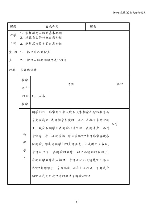 (word完整版)自我介绍教案