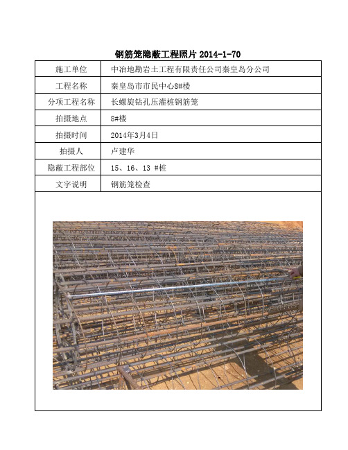 8-钢筋笼-隐蔽工程影像资料(212-4)