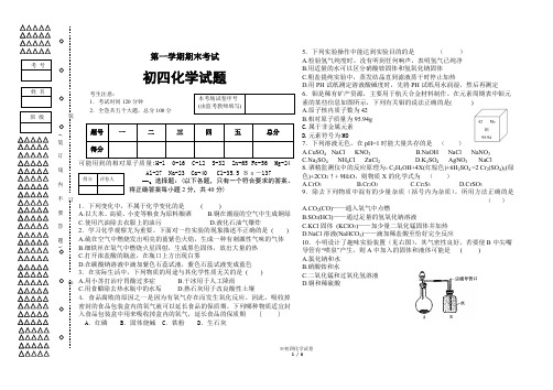 初四第一学期期末考试化学试题含答案