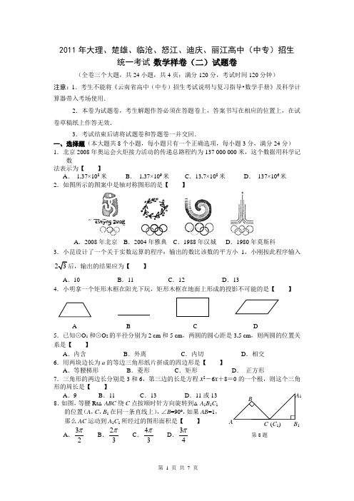 2011年大理中考题