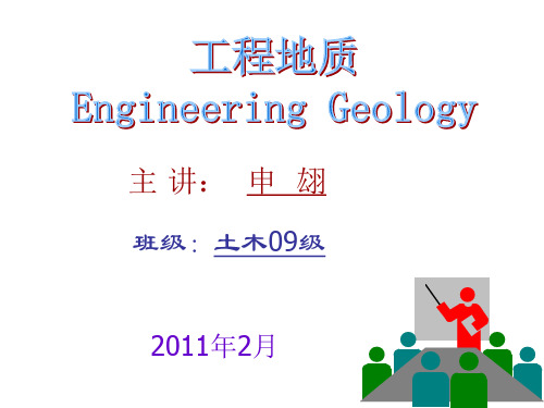 武汉理工-工程地质序言