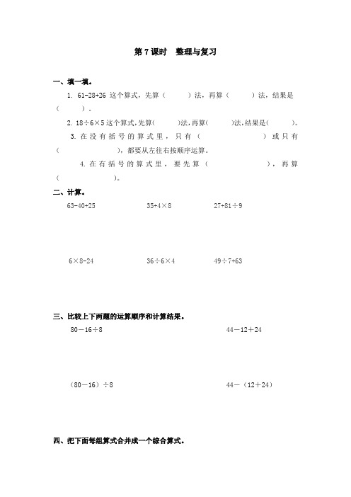 新人教版小学教育二年级数学下册课堂作业第7课时  整理与复习