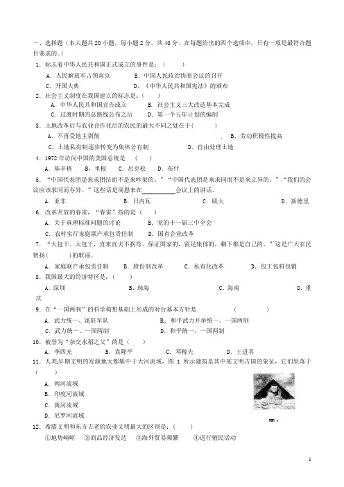 福建省泉州市八年级历史下学期期末考试试题 北师大版