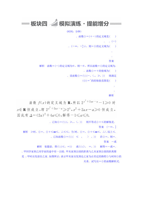 2018版高考一轮总复习数学(文)模拟演练 第2章 函数、导数及其应用 2-1 Word版含答案