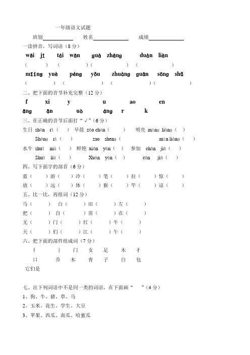 一年级语文试题 - 同步课堂 - 校讯通