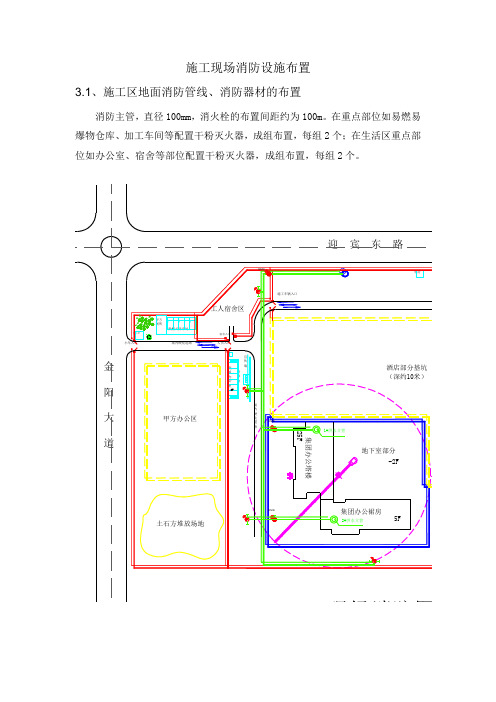 施工消防措施及消防平面布置图