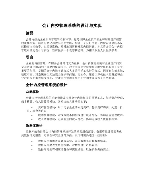 会计内控管理系统的设计与实现