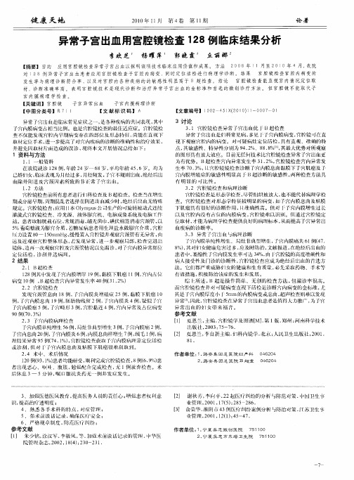 异常子宫出血用宫腔镜检查128例临床结果分析