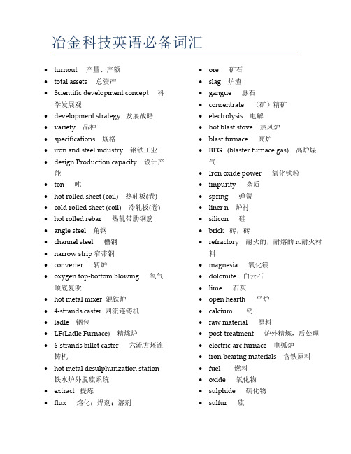 冶金行业常用英文